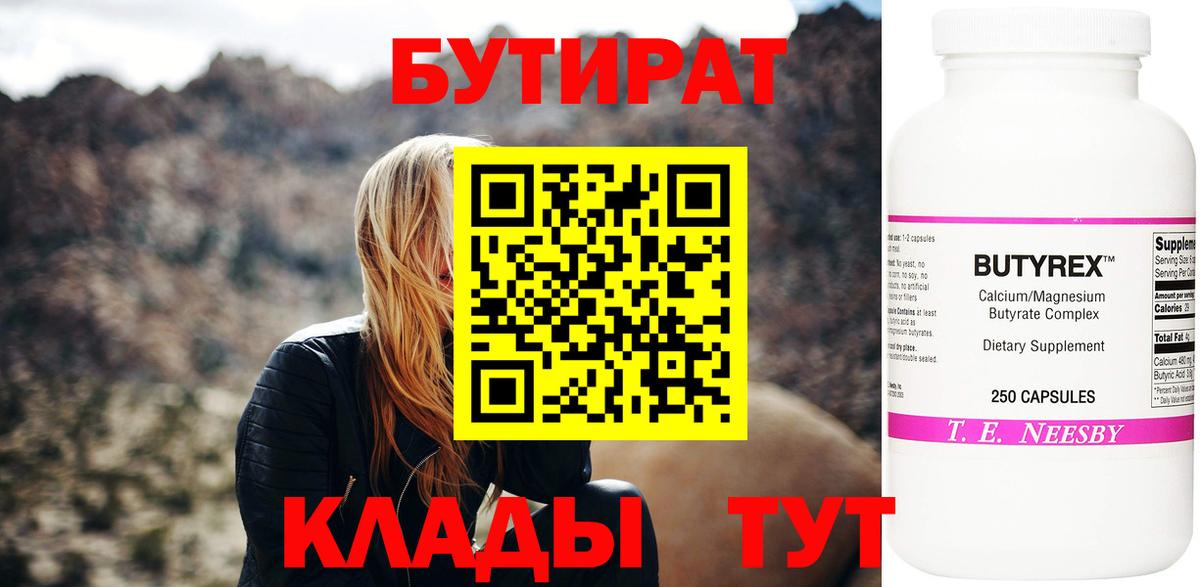 Бутират жидкий экстази  Вход с VPN  БУТИРАТ  Белая Калитва 