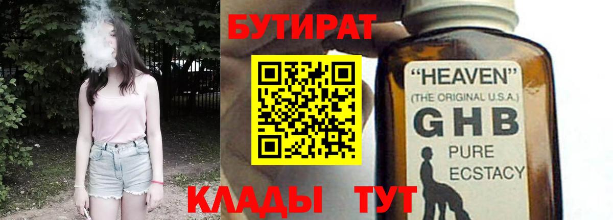 Бутират оксана Белая Калитва