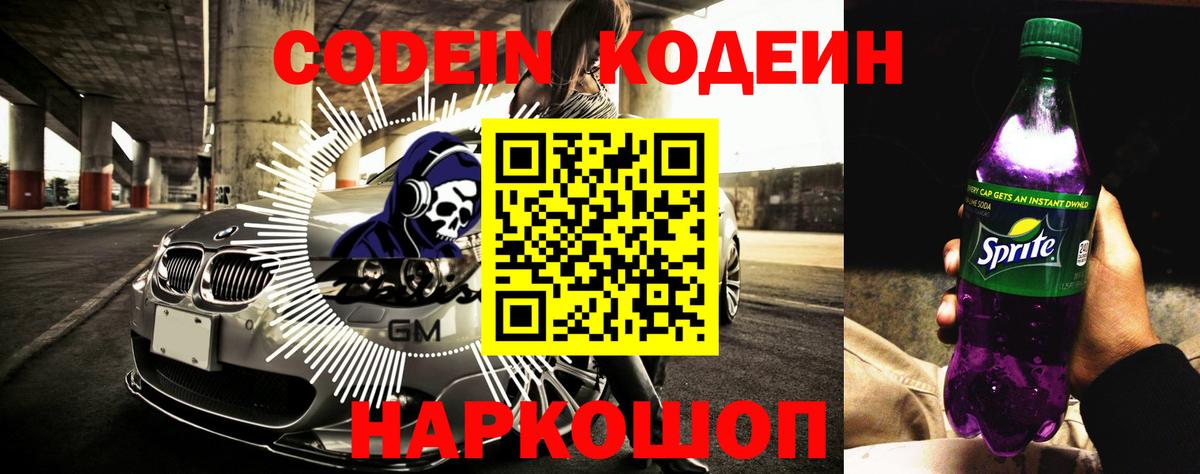Кодеиновый сироп Lean напиток Lean (лин)  Кодеиновый сироп Lean Purple Drank  Вход с VPN  Белая Калитва 