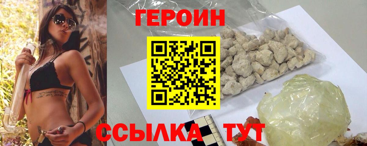 ГЕРОИН хмурый  Вход с VPN  Героин  Белая Калитва 