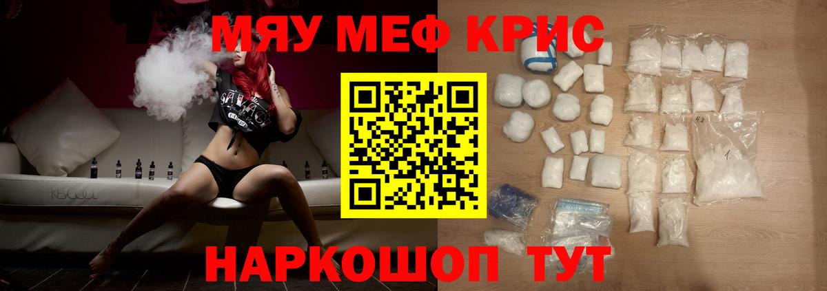 Белая Калитва  Меф кристаллы  Мефедрон  МЯУ-МЯУ 4 MMC  Вход с VPN 