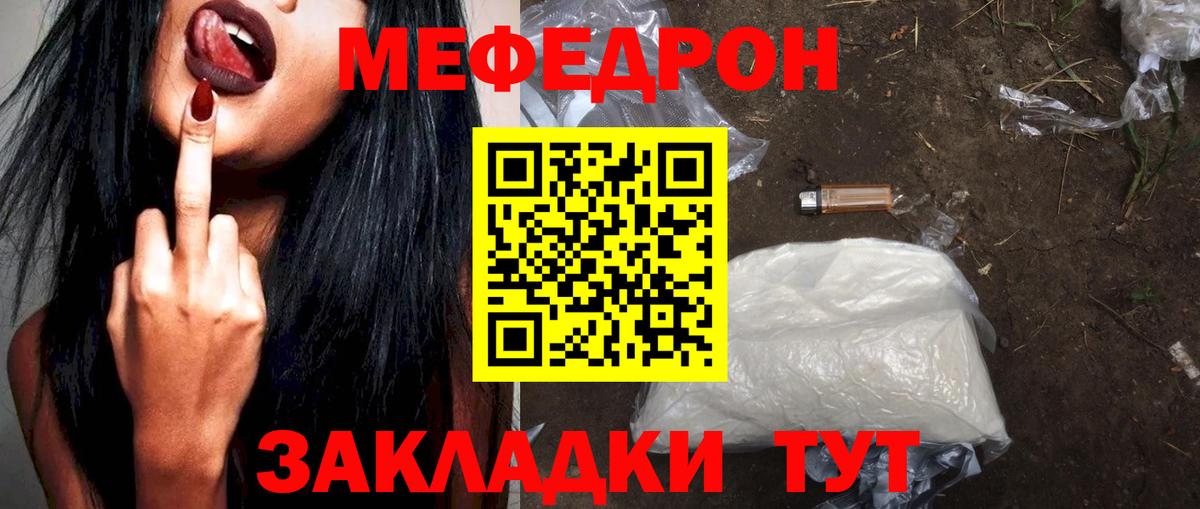Меф мяу мяу мука Белая Калитва