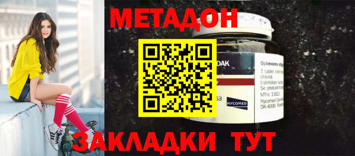Метадон methadone Белая Калитва