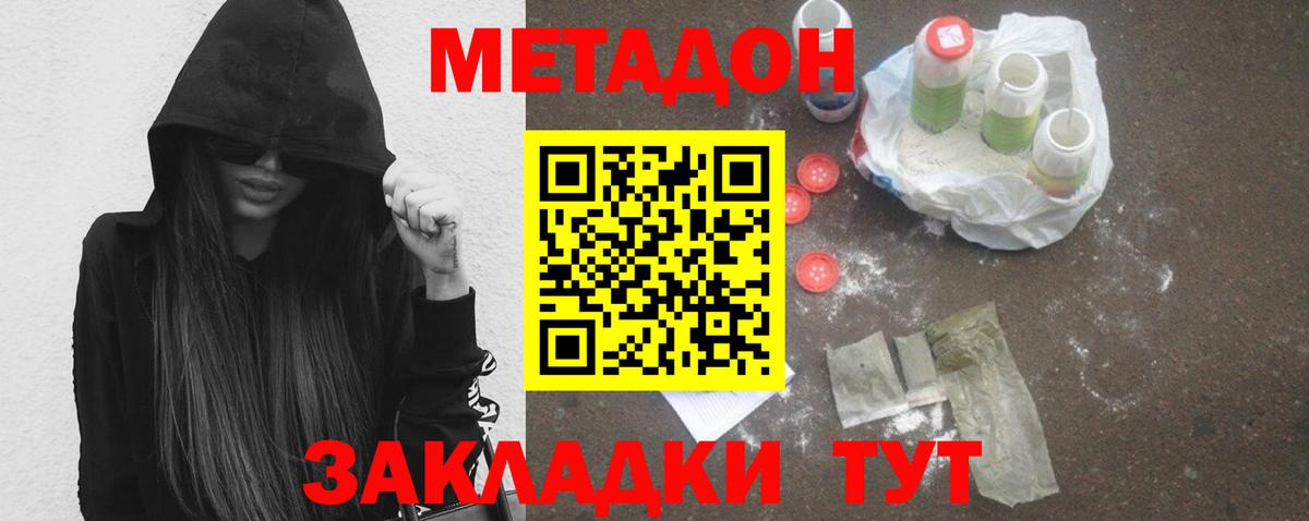 МЕТАДОН VHQ  МЕТАДОН кристалл  Вход с VPN  Белая Калитва 